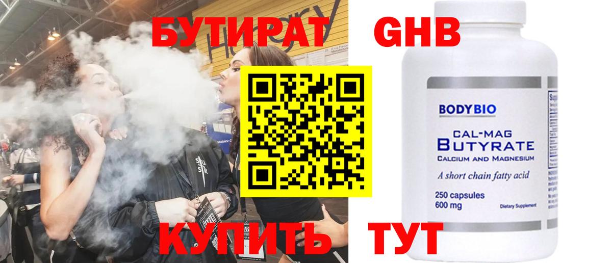 Нефтекумск  Бутират буратино  БУТИРАТ  Вход с VPN 