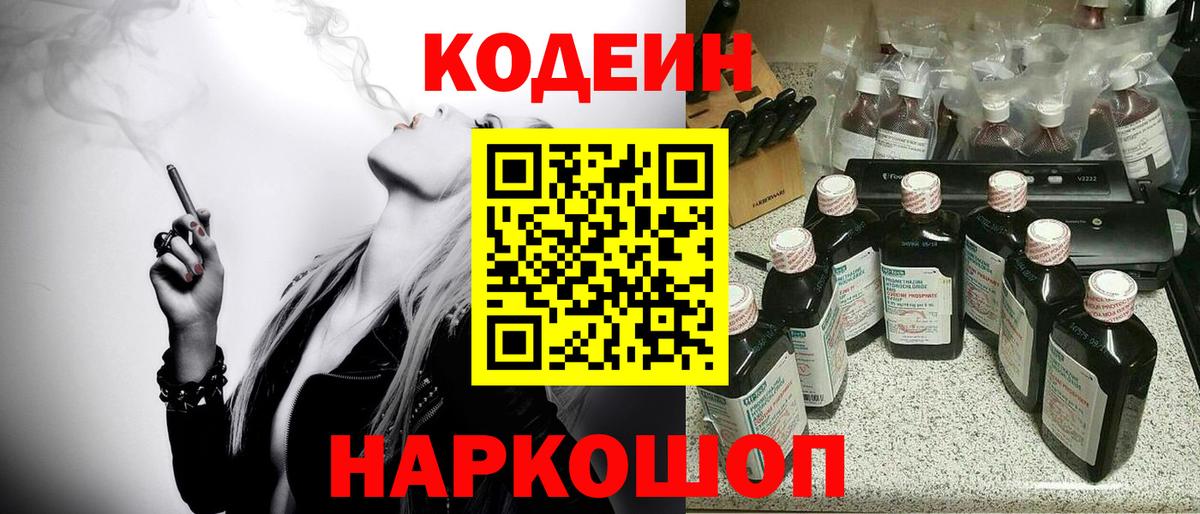 Кодеин напиток Lean (лин) Нефтекумск