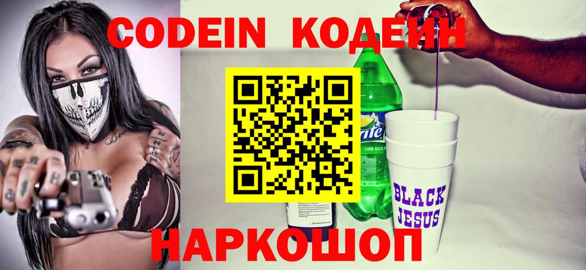 Codein Purple Drank  Вход с VPN  Нефтекумск  наркошоп  Кодеиновый сироп Lean напиток Lean (лин) 