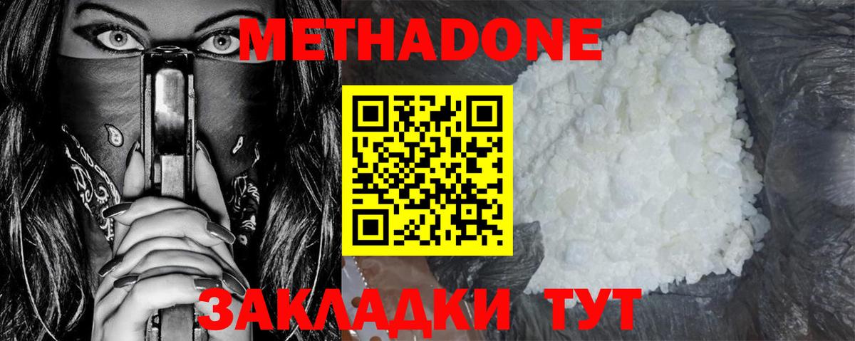 МЕТАДОН methadone  Вход с VPN  МЕТАДОН methadone  дарк нет наркотические препараты  Нефтекумск 